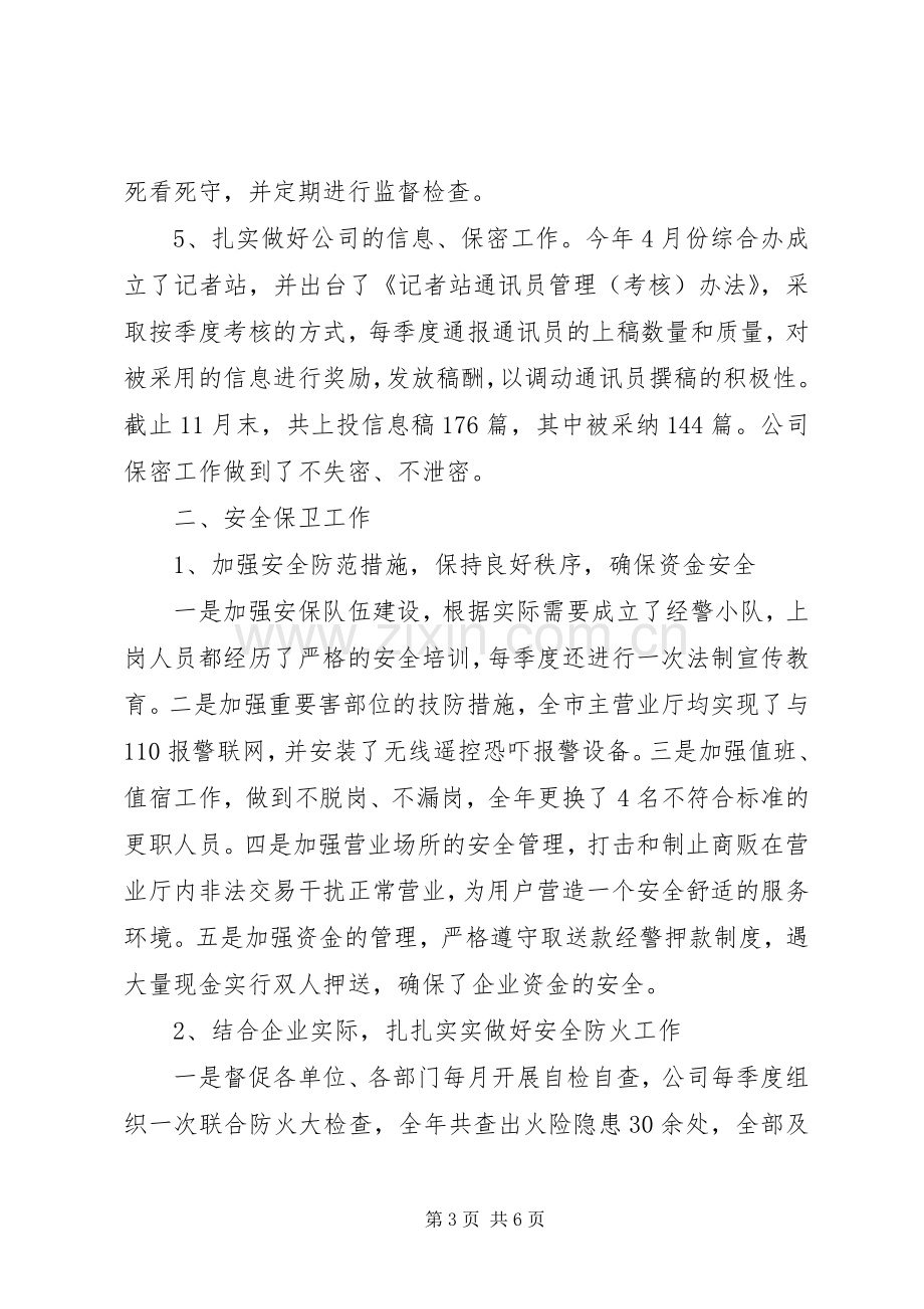 综合办主任的述职报告范文.docx_第3页