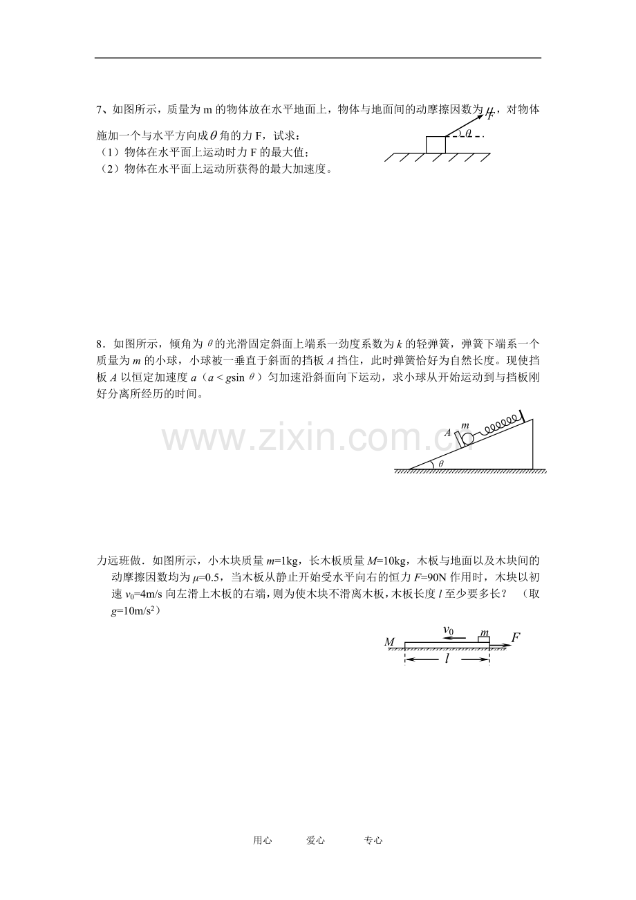 桃源一中高一物理新13临界问题练习新人教版必修1.doc_第2页