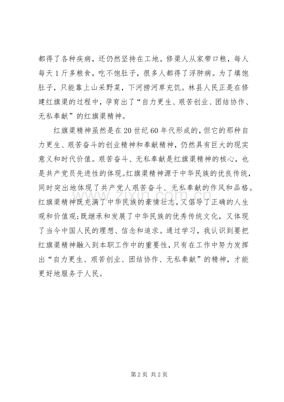 XX年红旗渠培训学习心得体会.docx_第2页