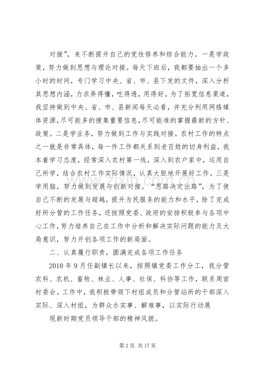 副县长届末五年述职述德述廉报告.docx_第2页