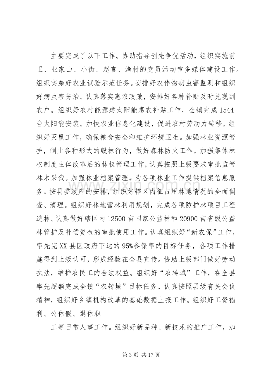 副县长届末五年述职述德述廉报告.docx_第3页