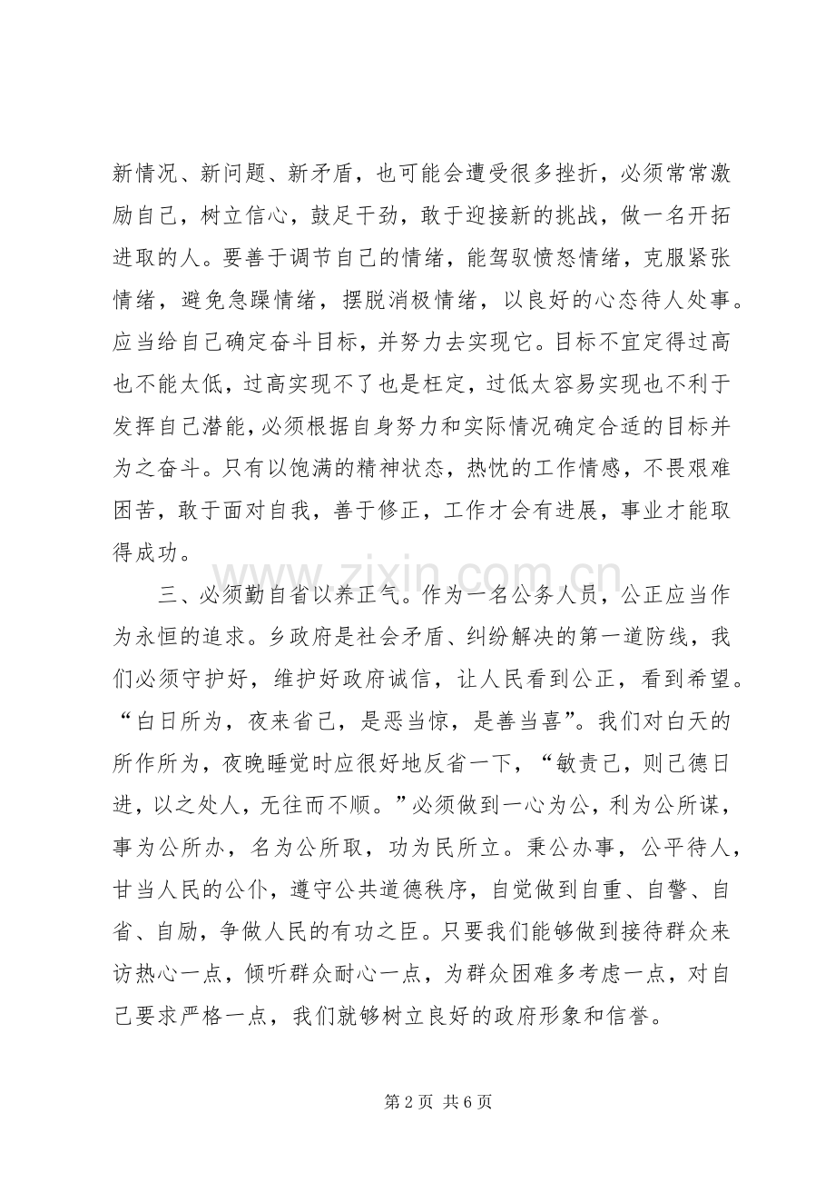 中青班培训心得体会2.docx_第2页