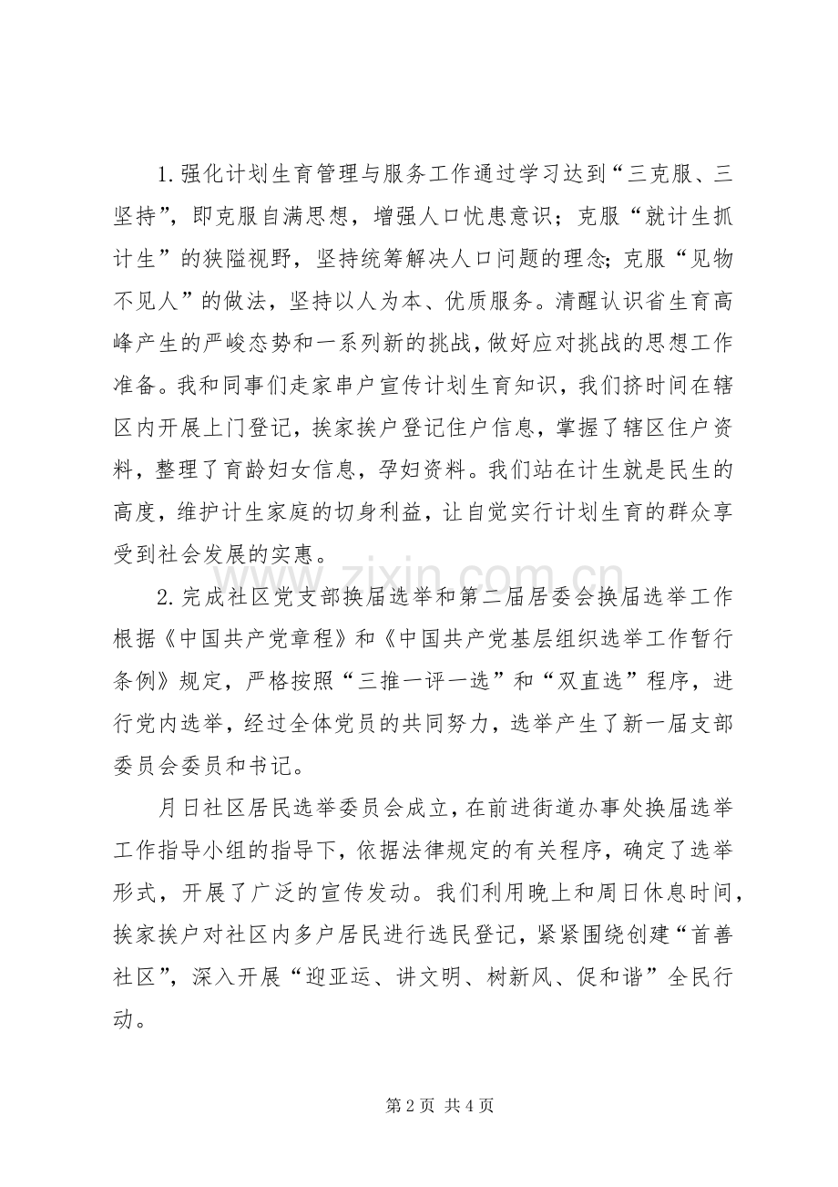 社区干部述职小结材料.docx_第2页