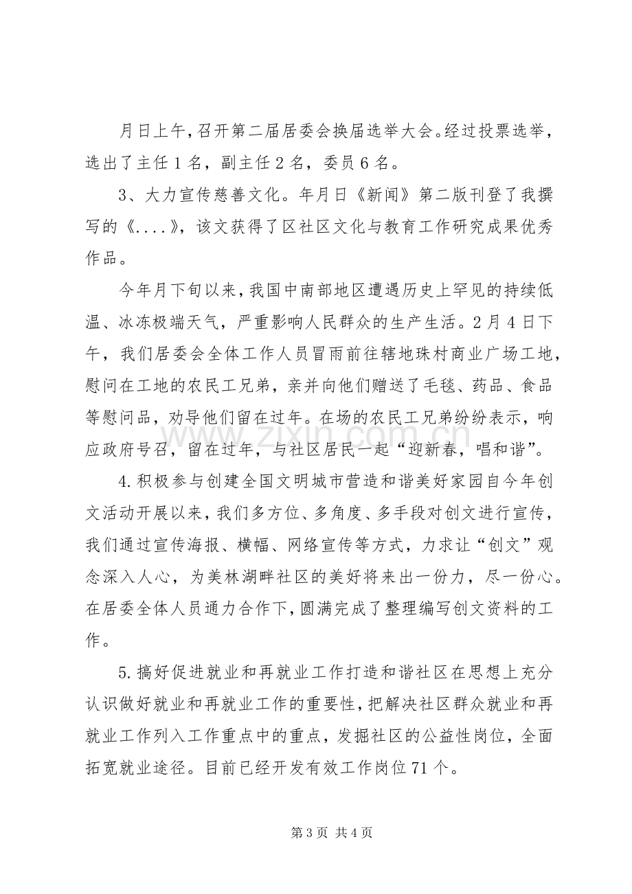 社区干部述职小结材料.docx_第3页