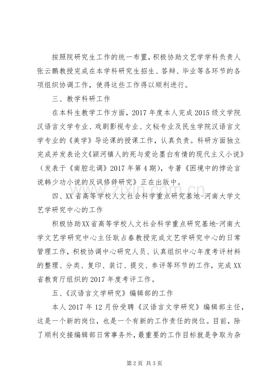 XX年编辑部主任上半年述职报告范文.docx_第2页