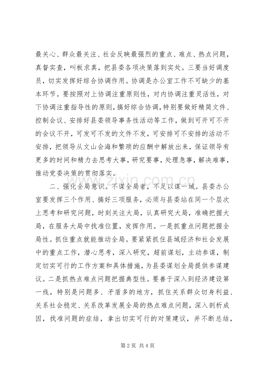 县委办公室工作心得体会.docx_第2页