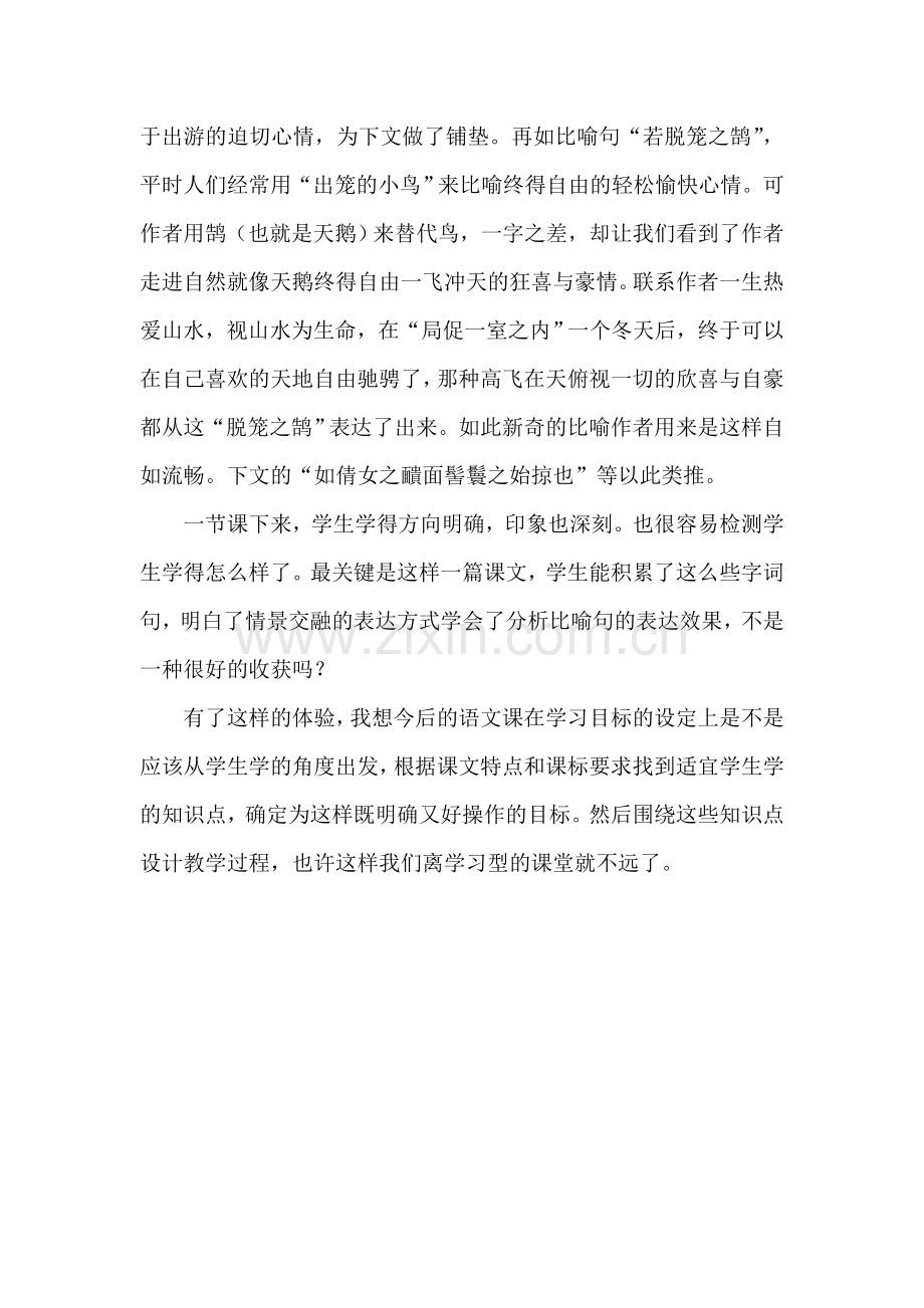 教学目标是可以这样设定的.doc_第2页