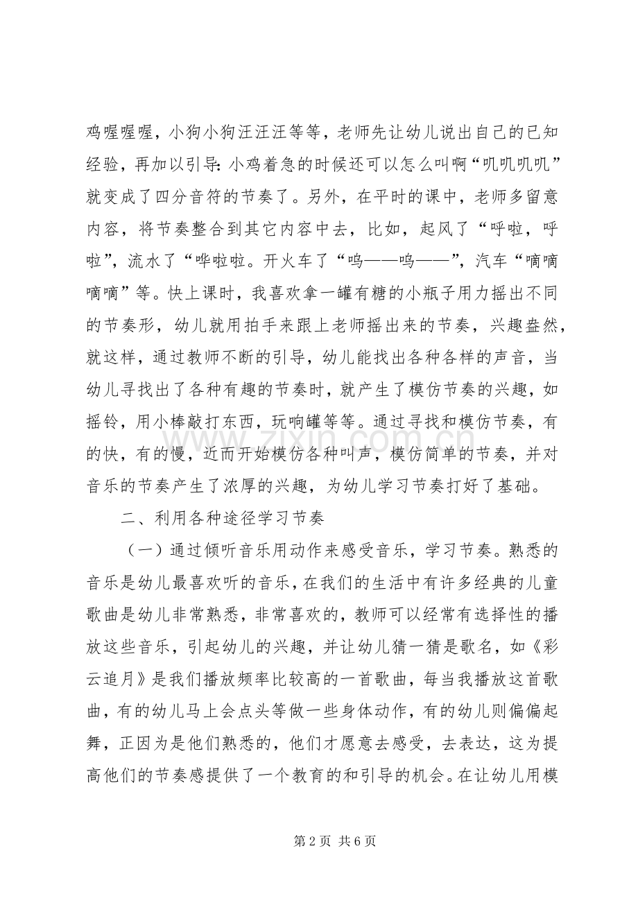 读《奥尔夫音乐教育思想与实践》有感.docx_第2页