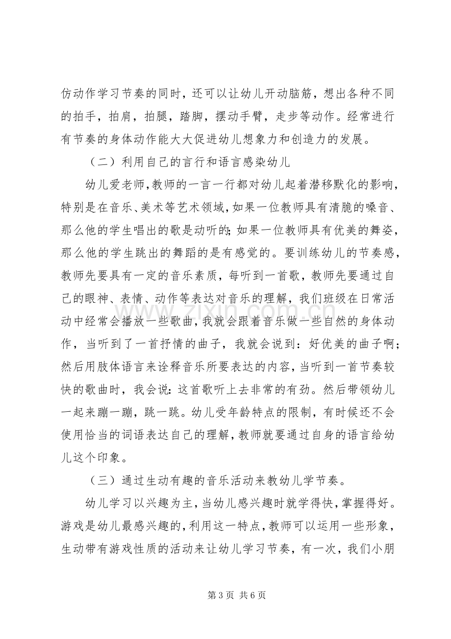 读《奥尔夫音乐教育思想与实践》有感.docx_第3页