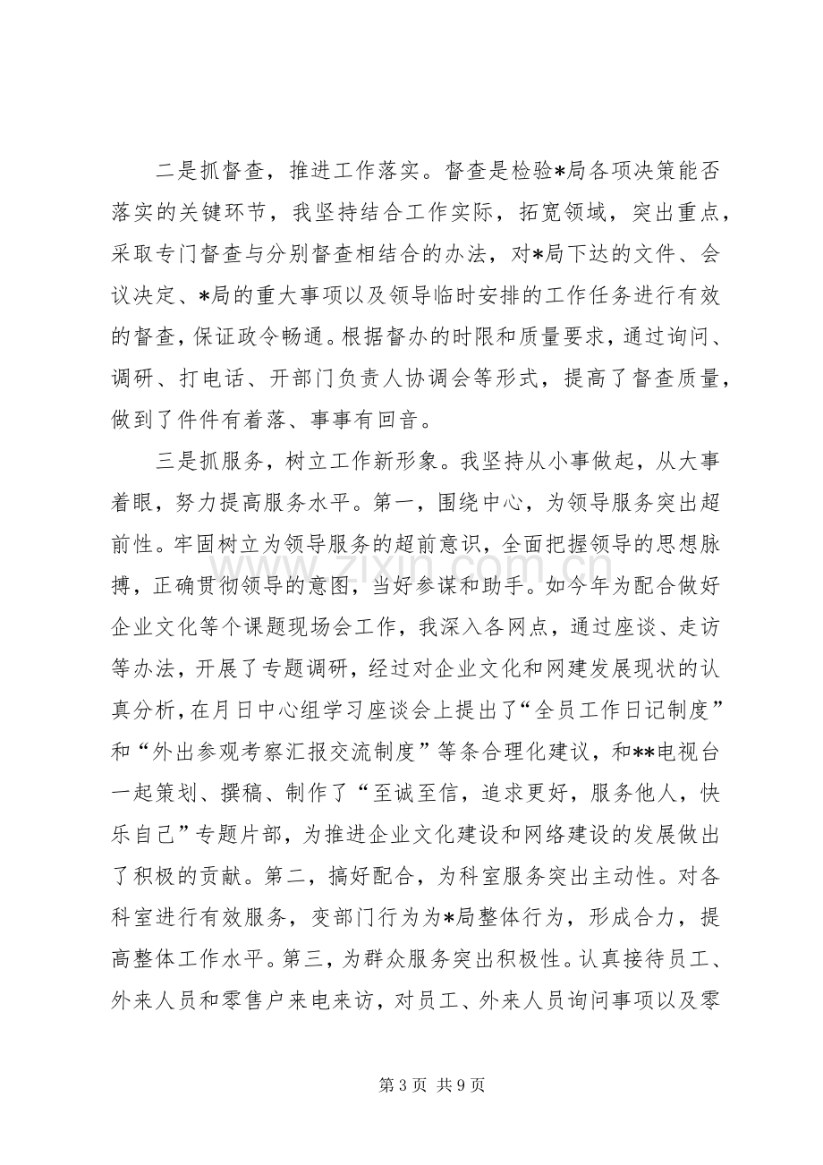 某局办公室副主任某年述职报告.docx_第3页