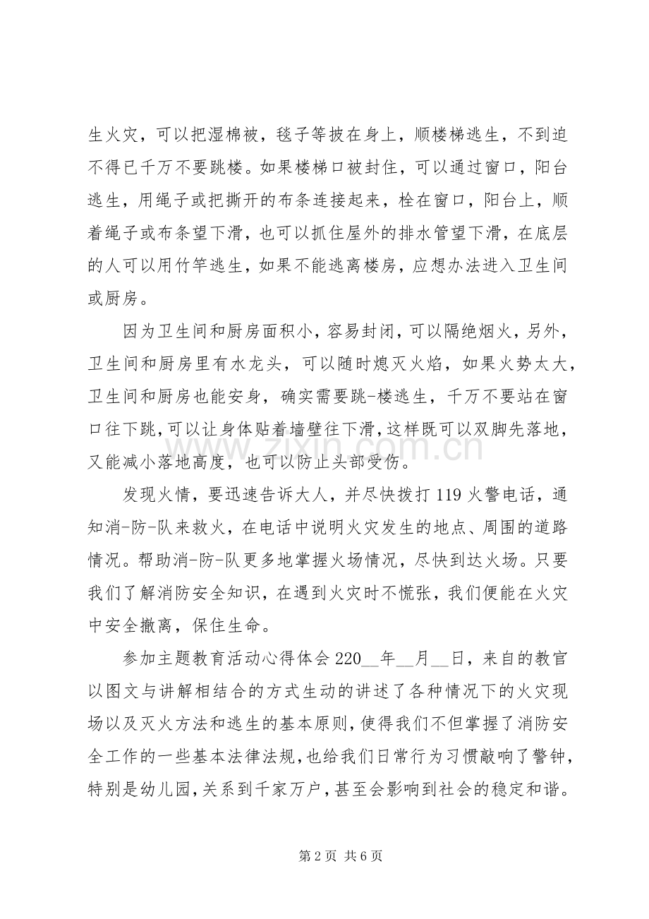 参加主题教育活动心得体会合集.docx_第2页