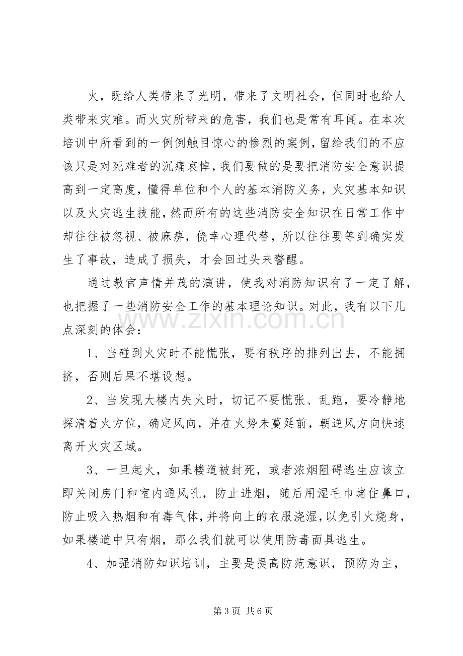 参加主题教育活动心得体会合集.docx_第3页