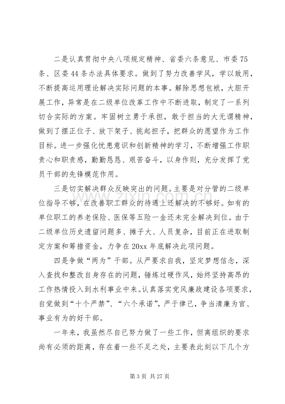 述职述廉报告存在的问题与不足写法.docx_第3页