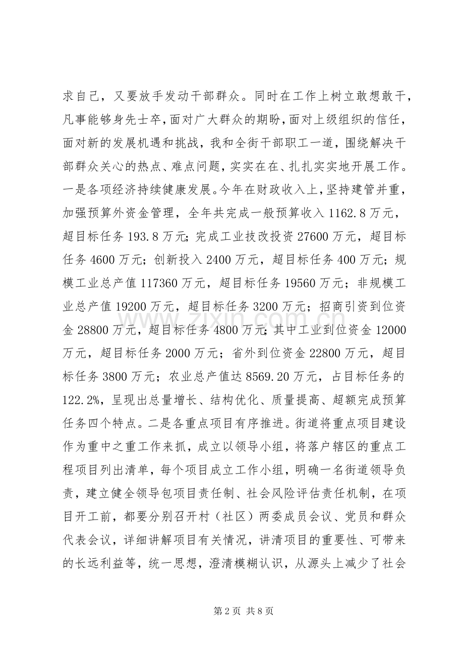 街道党工委副书记个人述职报告.docx_第2页