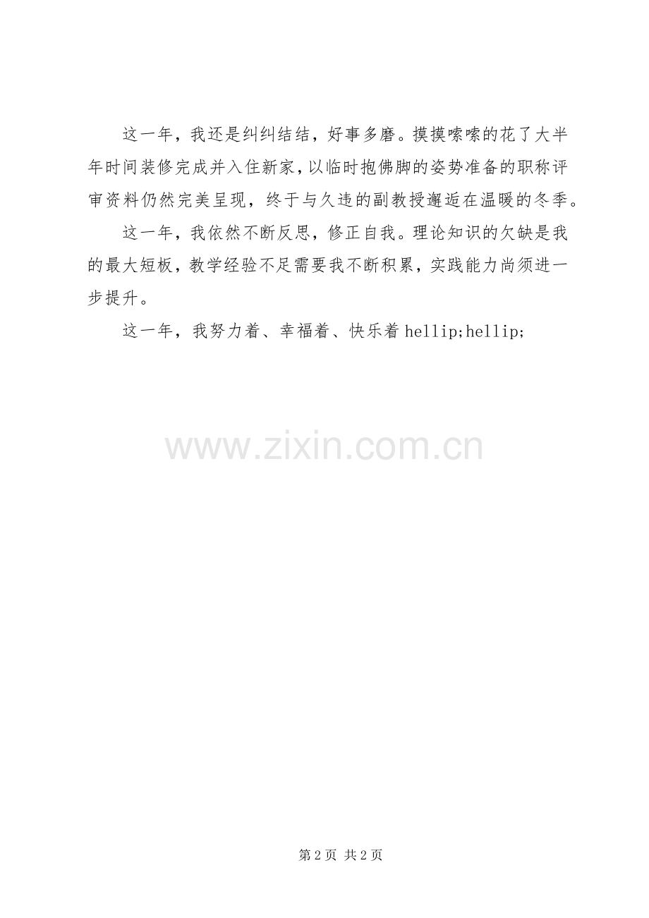 XX年年度考核表述职总结.docx_第2页