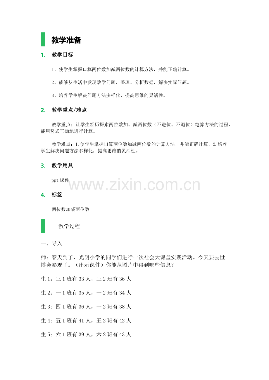 小学数学人教三年级两位数加两位数-(5).docx_第1页