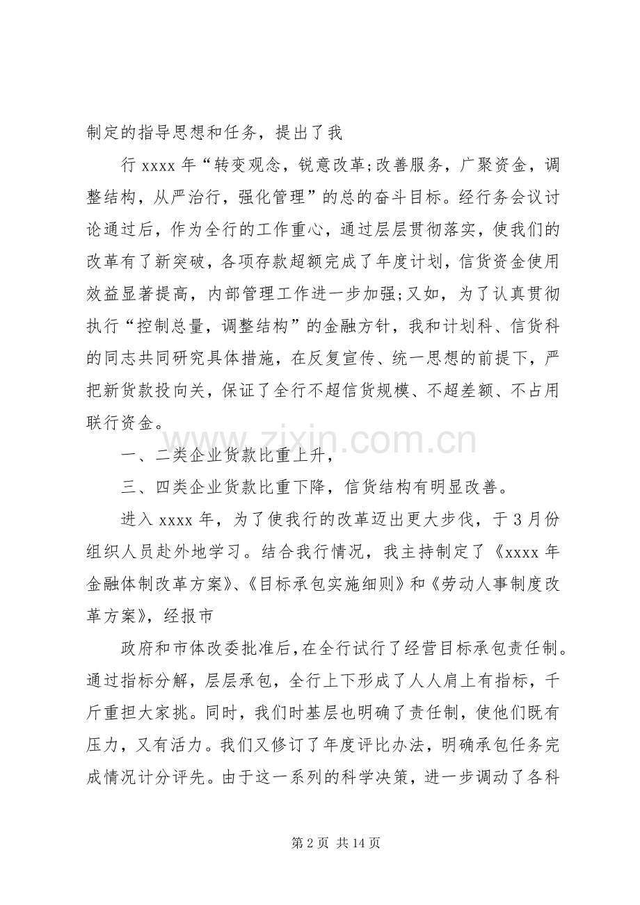 银行行长年终述职报告范本.docx_第2页