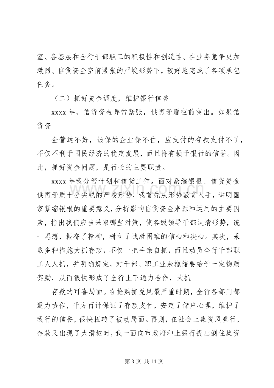 银行行长年终述职报告范本.docx_第3页