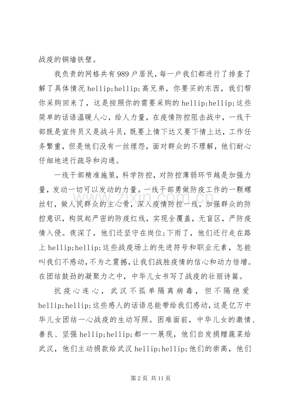 XX年学习抗疫英雄钟南山先进事迹心得个人感悟5篇.docx_第2页