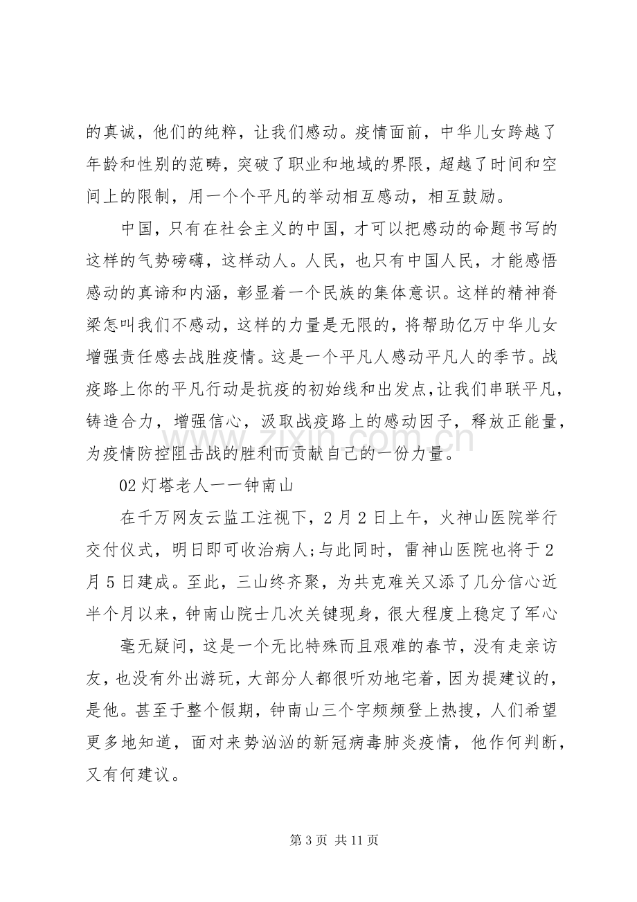 XX年学习抗疫英雄钟南山先进事迹心得个人感悟5篇.docx_第3页