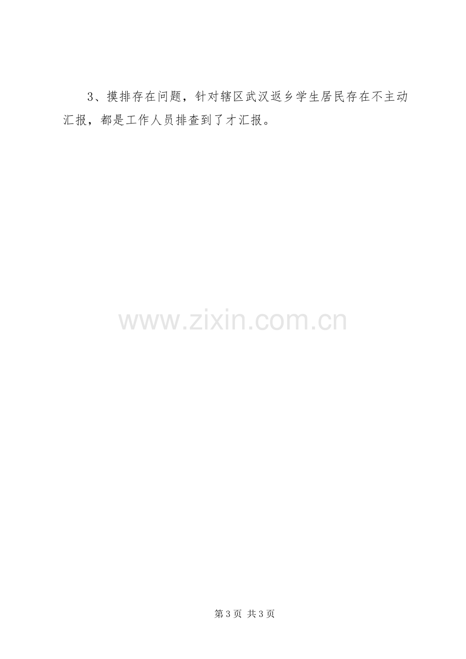 社区做好新型冠状病毒感染的肺炎防控工作小结.docx_第3页