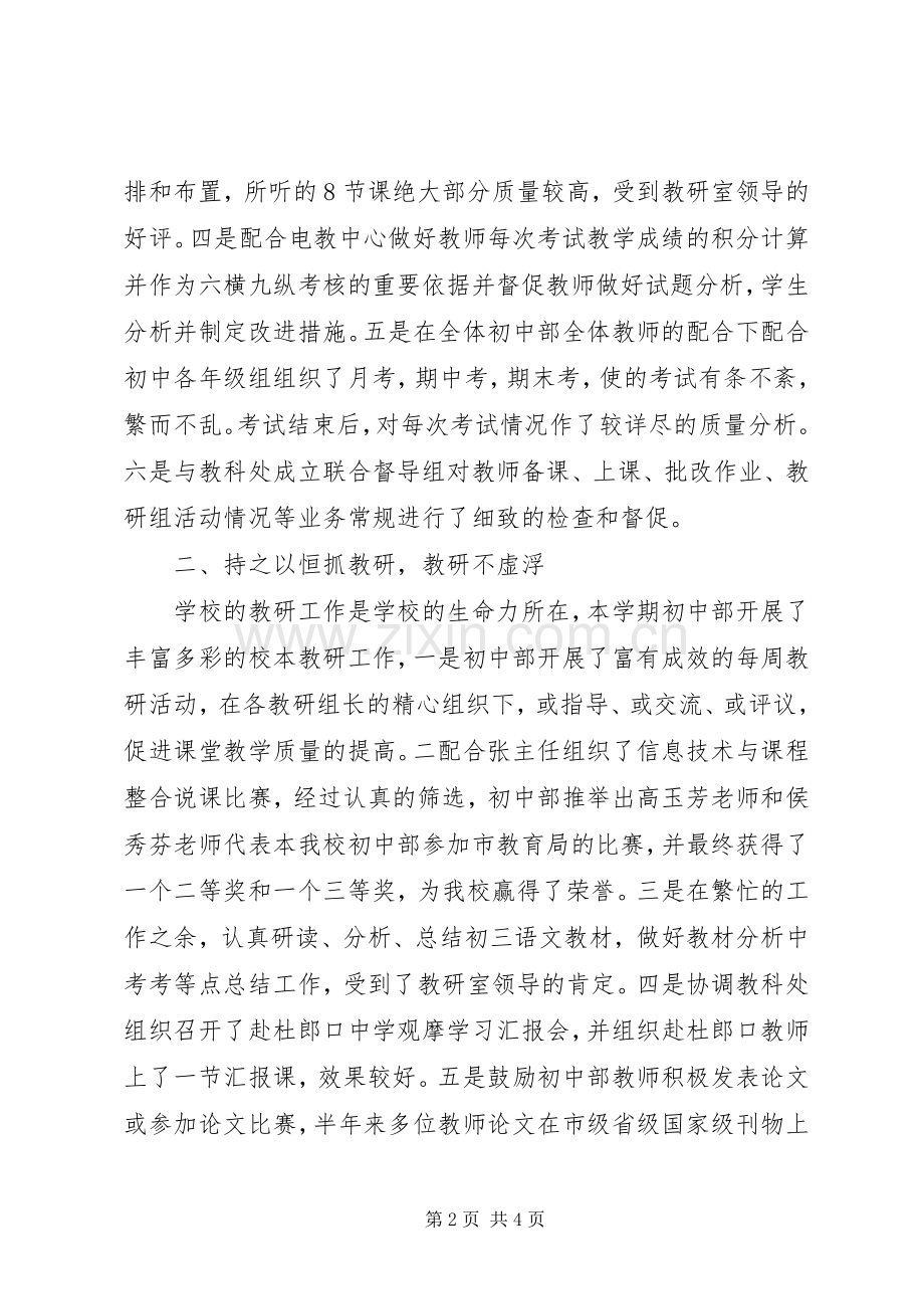 中学教务处副主任述职报告范文.docx_第2页