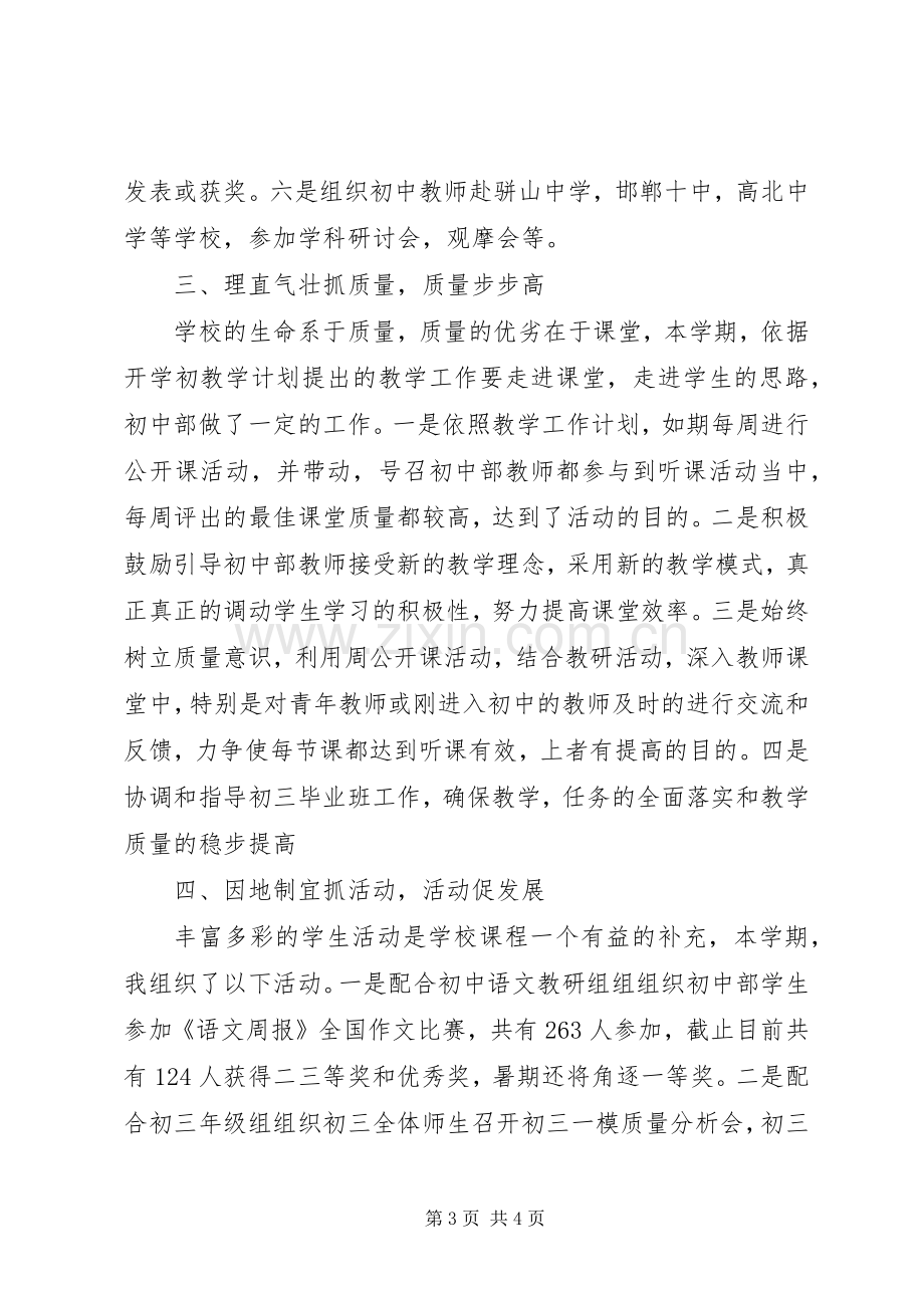 中学教务处副主任述职报告范文.docx_第3页