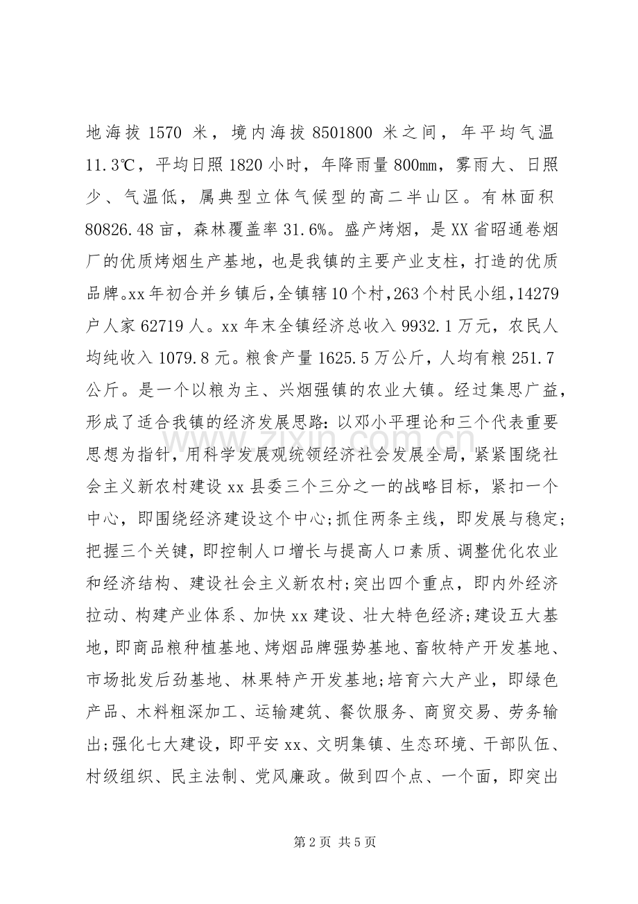 乡镇领导班子述职报告.docx_第2页