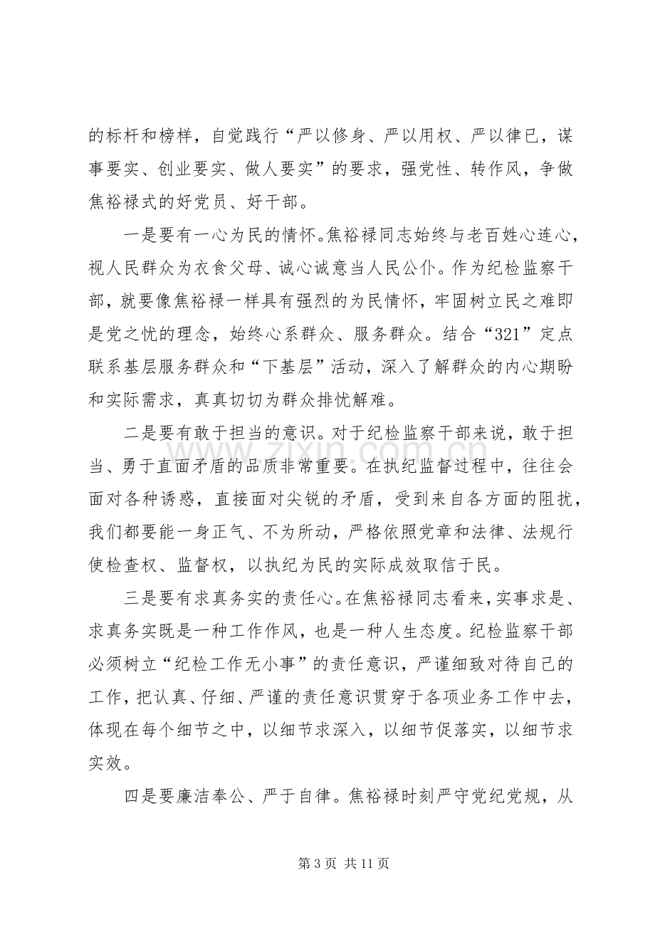 榜样的力量—学习游弋等五名“焦裕禄式的先进人物”心得体会.docx_第3页