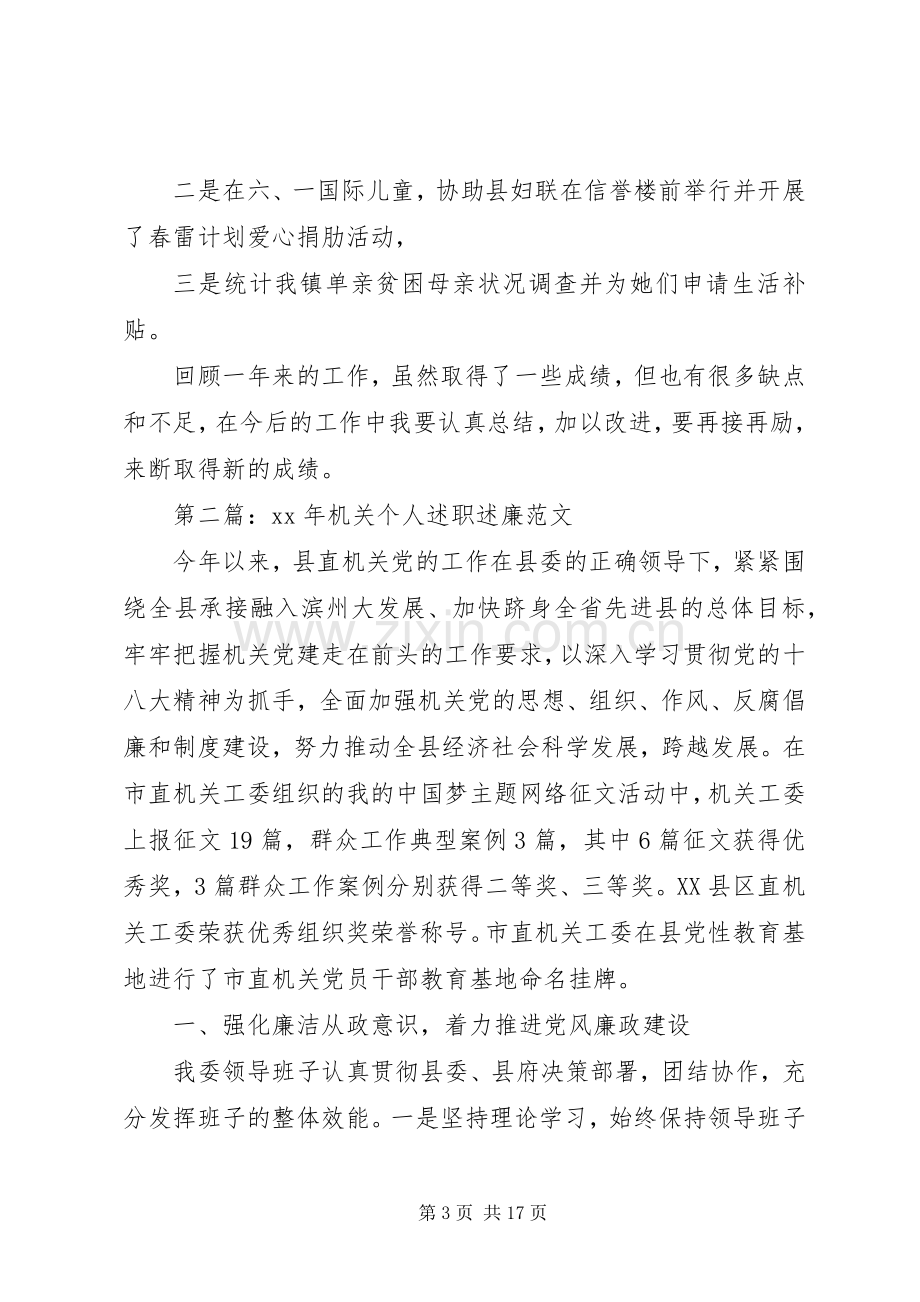 XX年机关个人述职述廉报告范文.docx_第3页