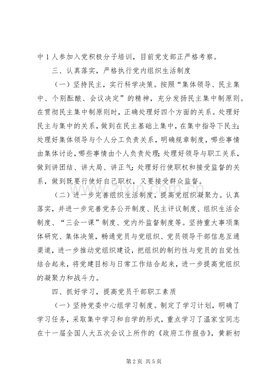 机关党建述职情况报告.docx_第2页