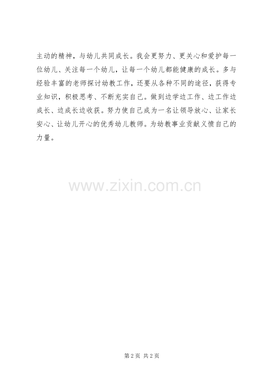 20XX年幼儿教师的述职报告.docx_第2页