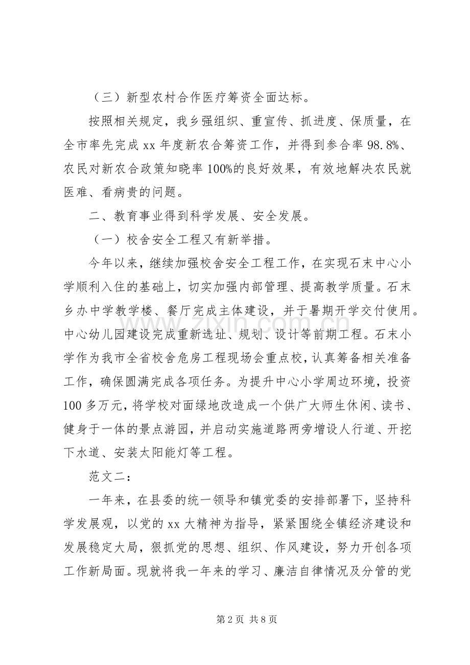 乡镇副职述职述廉报告20XX年.docx_第2页