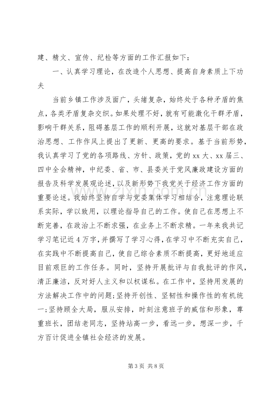 乡镇副职述职述廉报告20XX年.docx_第3页