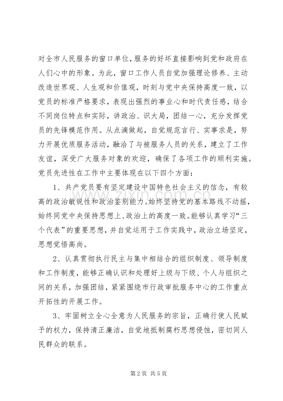 保持共产党员先进性教育心得体会(国土局版).docx_第2页