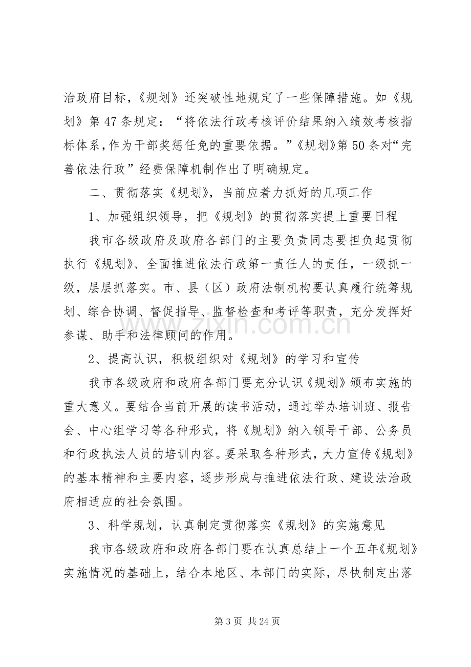 20XX年依法行政的学习心得多篇.docx_第3页