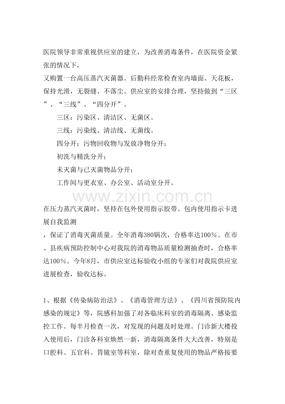 医院控制医院内感染的工作总结.doc_第2页