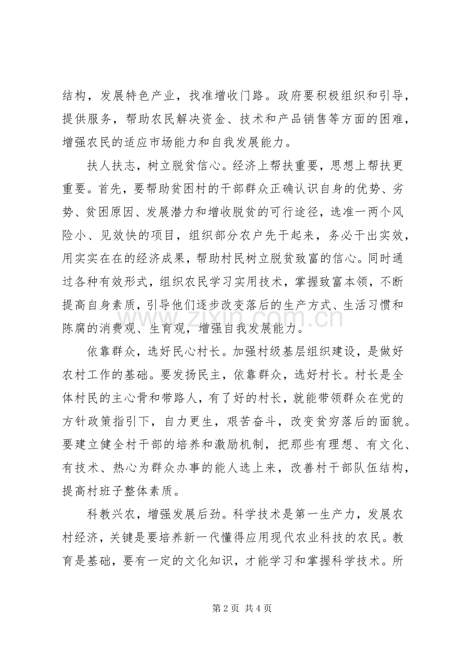 有关副检察长的述职报告范文.docx_第2页