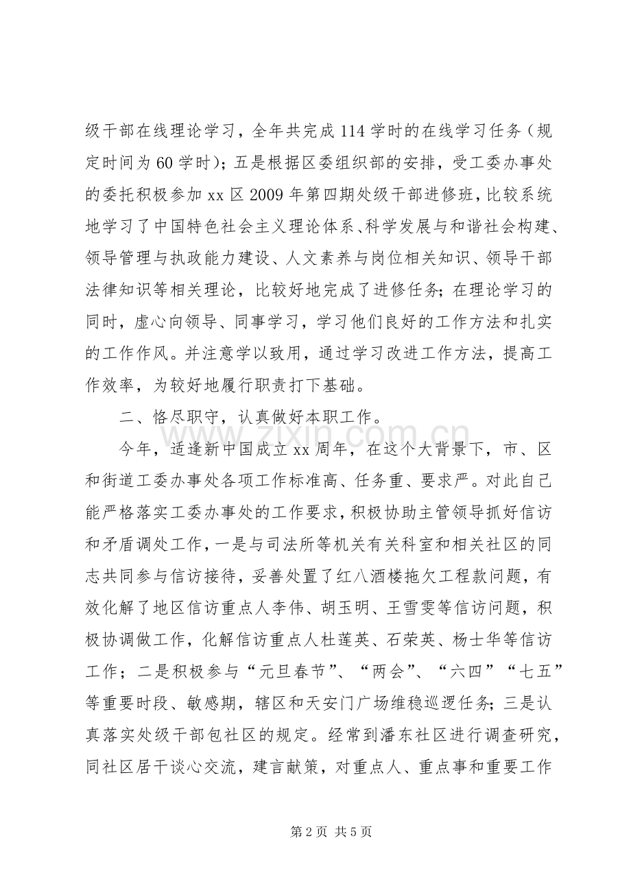 调研员述职报告范文.docx_第2页