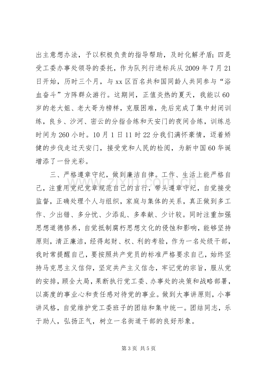 调研员述职报告范文.docx_第3页