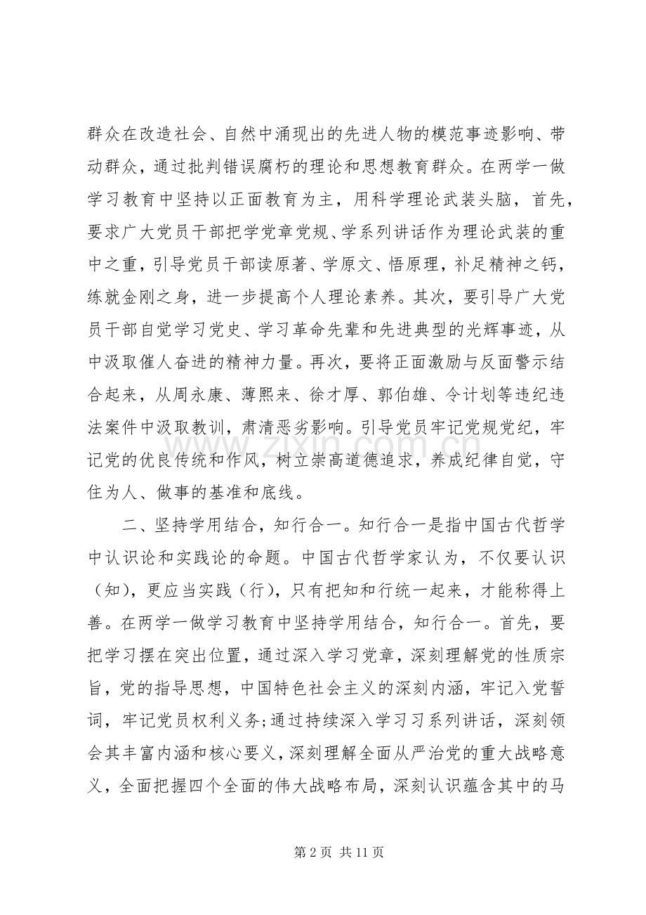 文秘坚守纪律底线培养高尚情操心得体会-坚持纪律底线培养高尚.docx_第2页