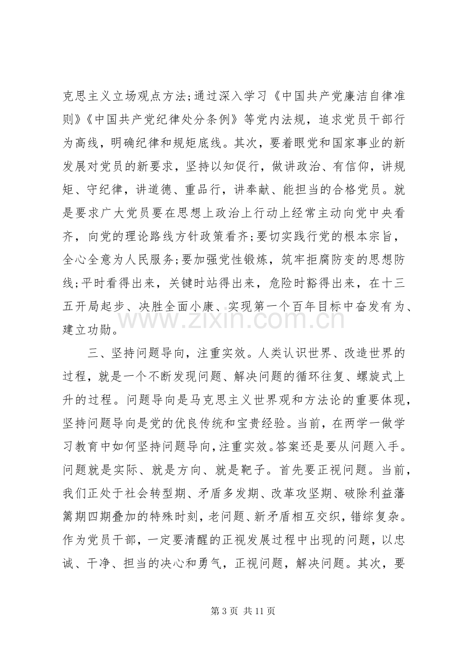 文秘坚守纪律底线培养高尚情操心得体会-坚持纪律底线培养高尚.docx_第3页