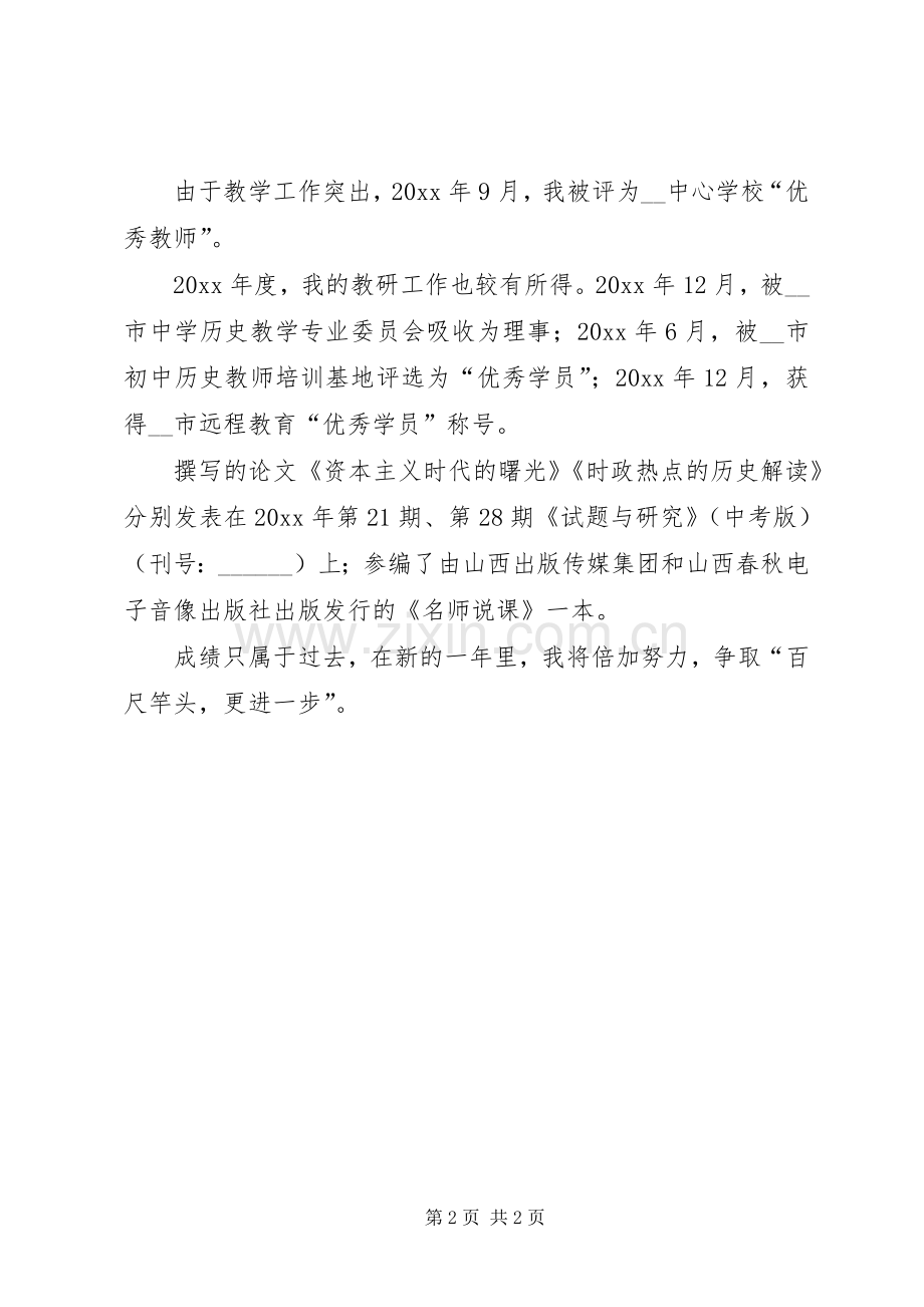 中学教师的工作述职报告范文.docx_第2页