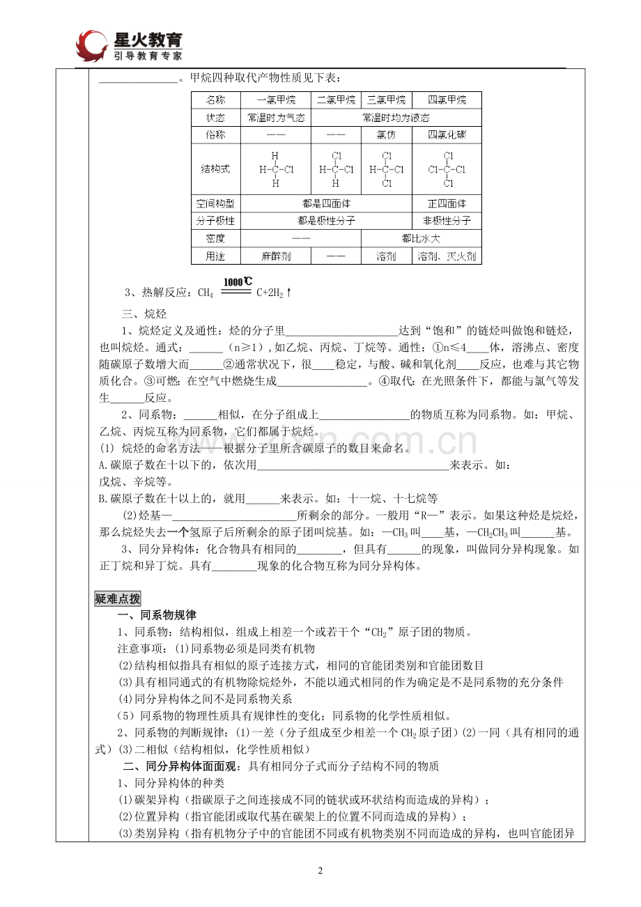 有机化合物.doc_第2页