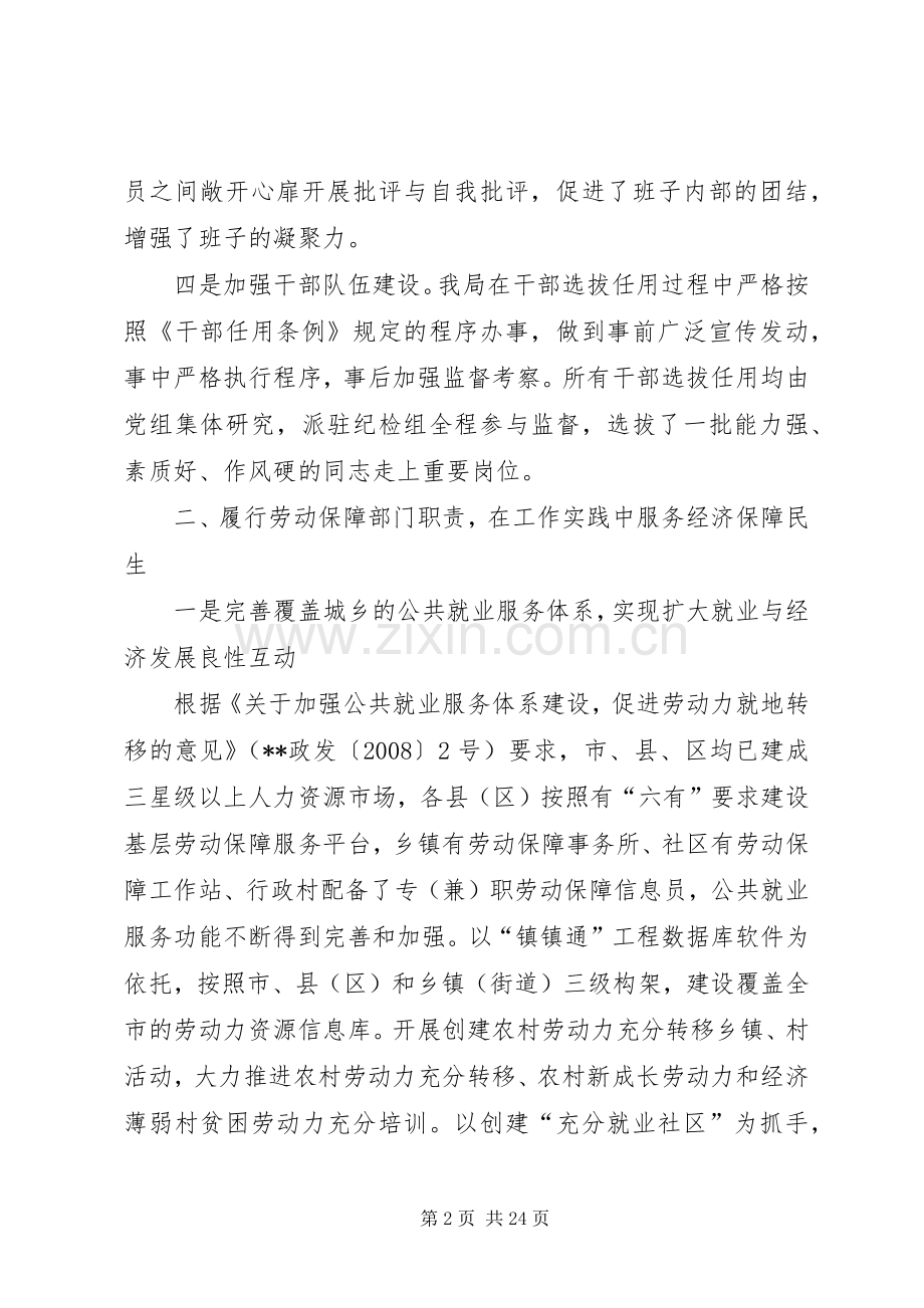 劳动局述职述廉报告[大全五篇].docx_第2页