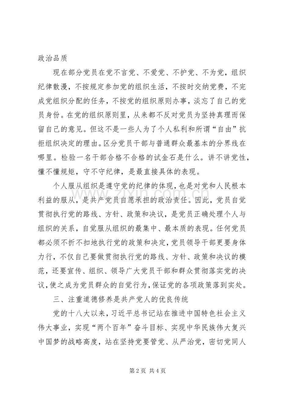 两学一做学习教育五查五看心得体会.docx_第2页