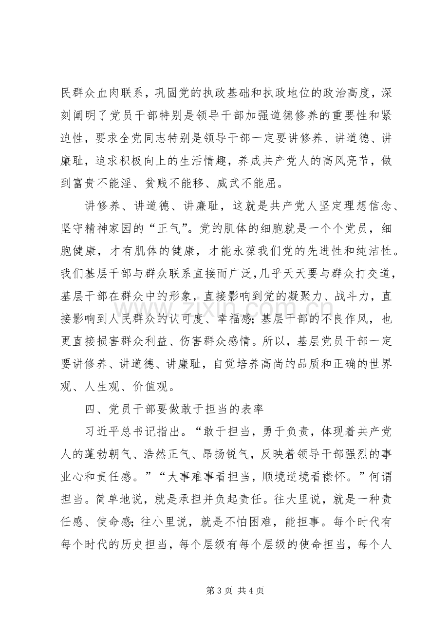 两学一做学习教育五查五看心得体会.docx_第3页