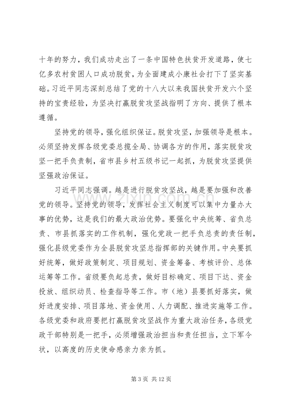 全面决胜建成小康社会心得体会范文五篇.docx_第3页