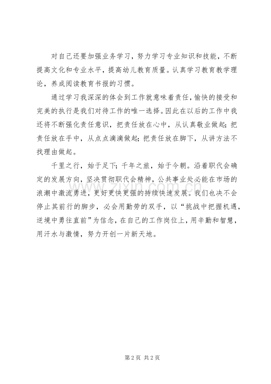 学习职代会精神的心得体会.docx_第2页