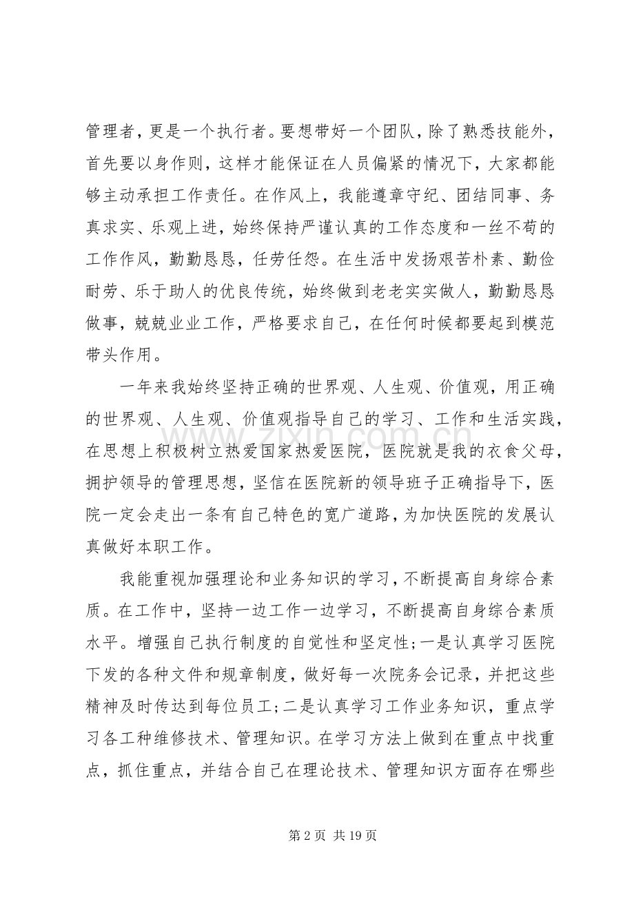 医院科主任述职报告参考学习.docx_第2页